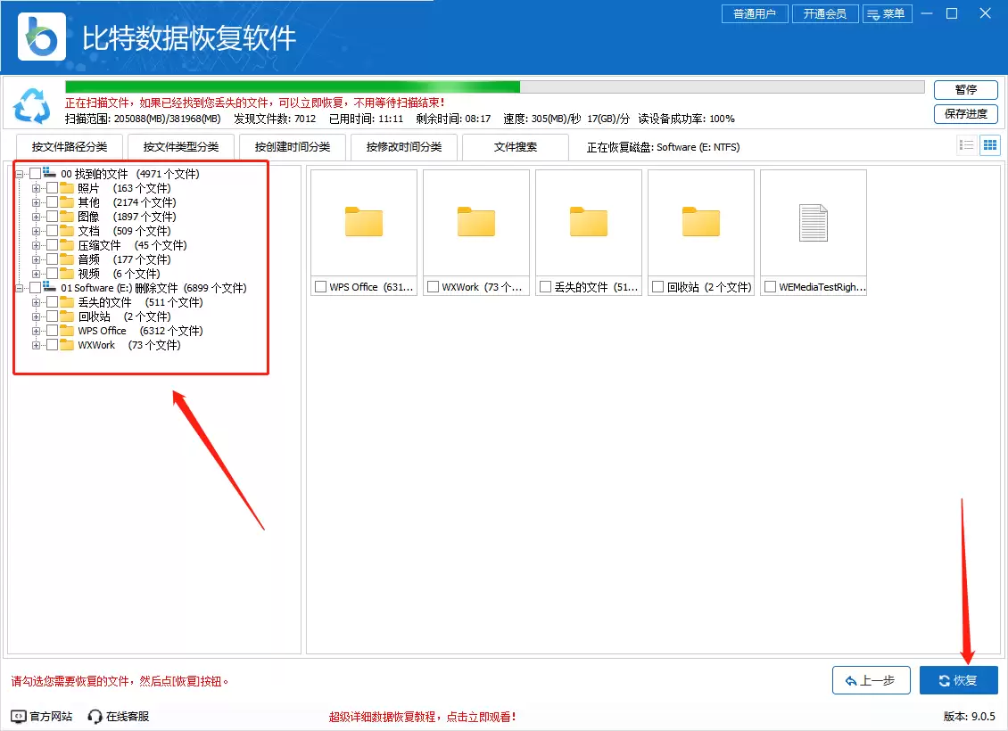 电脑文件误删除如何恢复？Top12电脑数据恢复软件汇总合集！（图文详解）