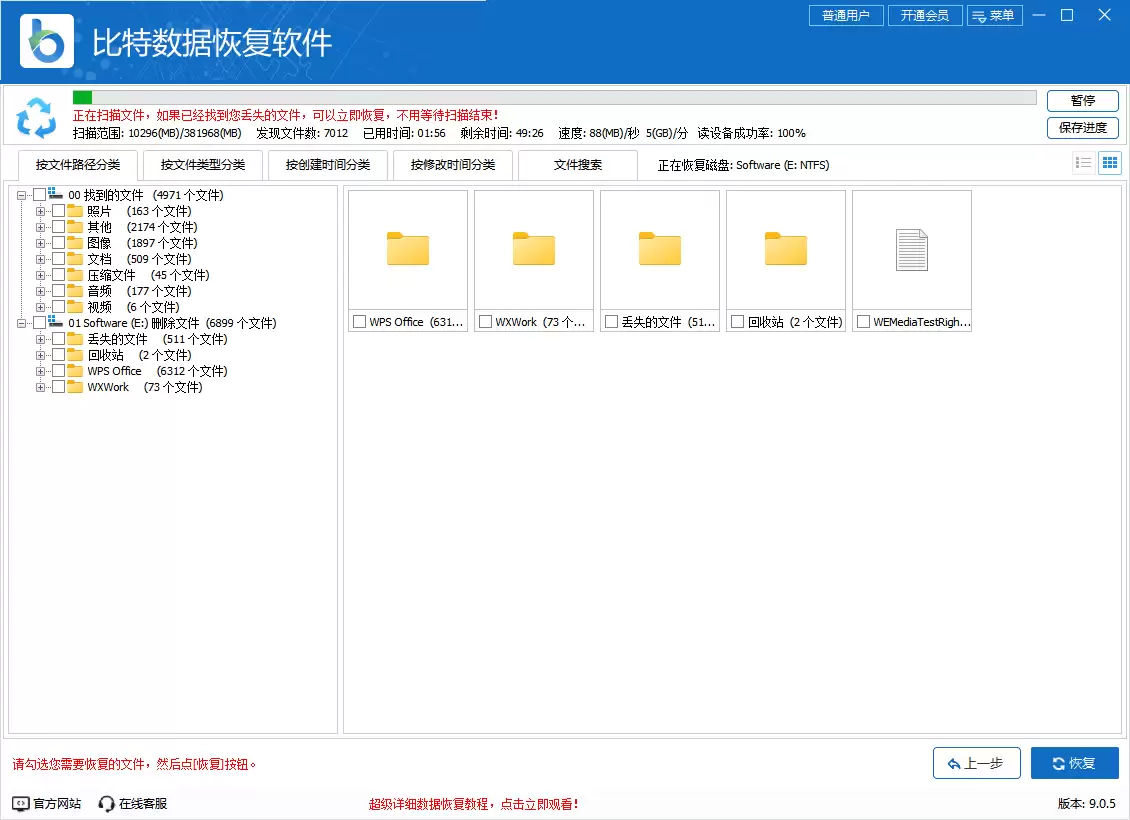 电脑文件误删除如何恢复？Top12电脑数据恢复软件汇总合集！（图文详解）