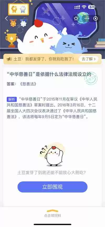 支付宝蚂蚁庄园9.5日答案是什么