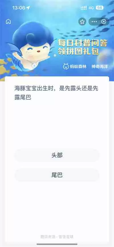 支付宝神奇海洋1.15日答案是什么