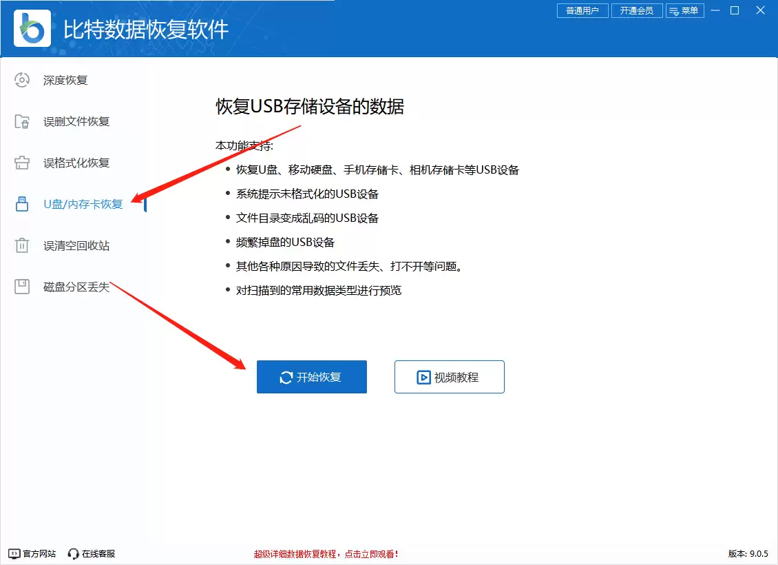 u盘数据误删怎么恢复？安利8款数据恢复软件免费版！