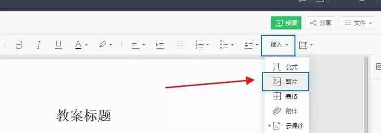 希沃白板5怎么插入图片？-希沃白板5插入图片的方法