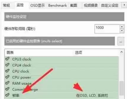 微星小飞机怎么显示帧数-微星小飞机显示帧数的方法
