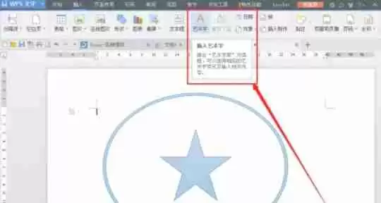 wps office怎么制作公章-wps office制作公章的方法