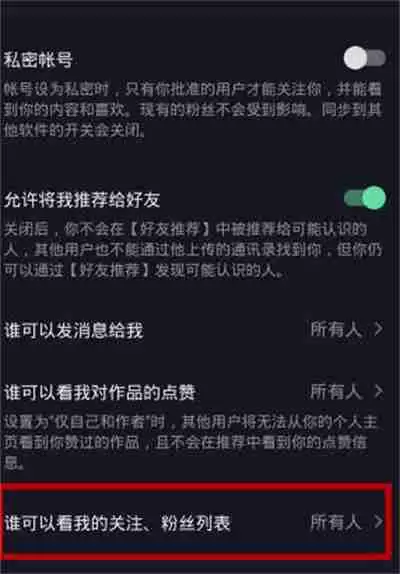 抖音怎么隐藏关注列表