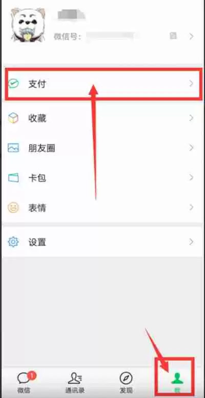 微信怎么查看生活缴费记录