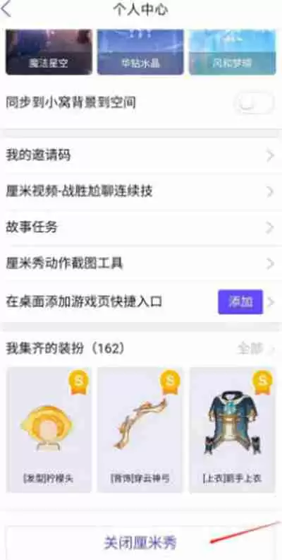 QQ怎么关闭厘米秀