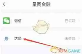 星图金融如何解除微信绑定-星图金融怎样解绑微信