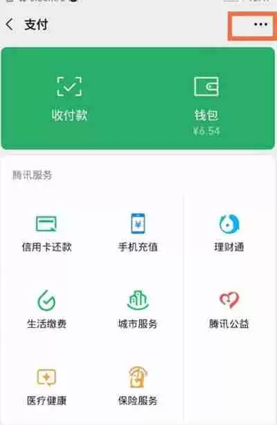 微信怎么开启转账到账延迟功能