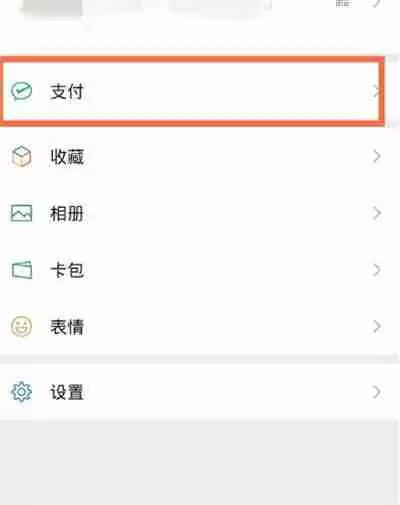微信怎么开启转账到账延迟功能