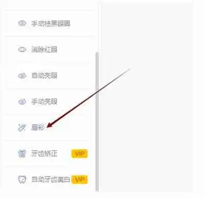 美图秀秀如何给人物添加唇彩