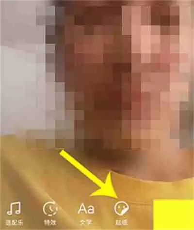 抖音自定义贴纸在哪里