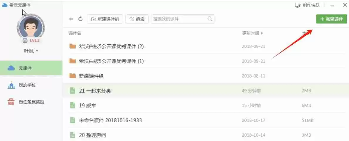 希沃白板5怎么制作课件？-希沃白板5制作课件的方法