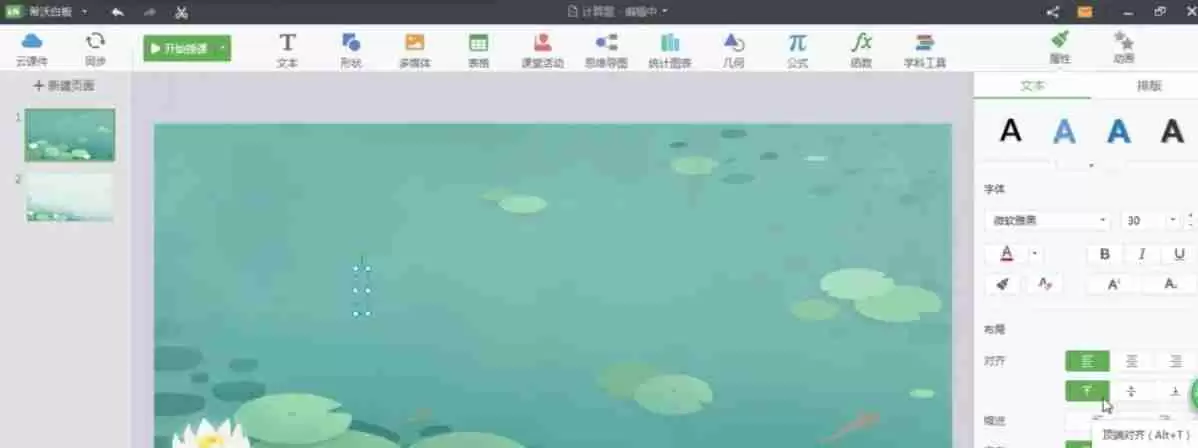 希沃白板5怎么制作课件？-希沃白板5制作课件的方法