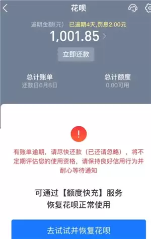 支付宝花呗逾期一天有事吗 支付宝花呗逾期会上征信名单吗