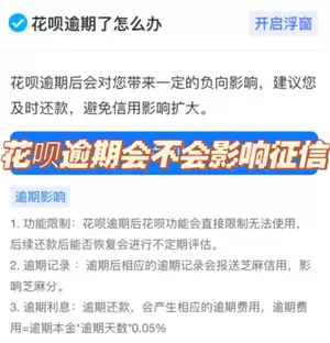 支付宝花呗逾期一天有事吗 支付宝花呗逾期会上征信名单吗