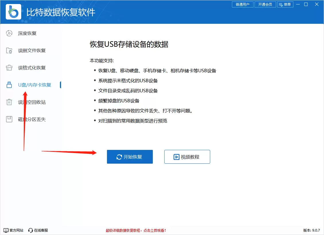 u盘删除的文件怎么找回？6个方法，教你一键恢复u盘数据！