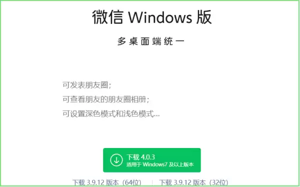 微信PC端4.0.3正式版已上线，诸多新功能实现多桌面端统一