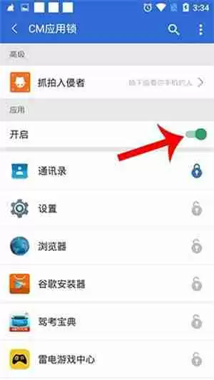 猎豹清理大师怎么关闭应用锁