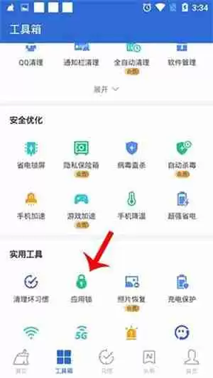 猎豹清理大师怎么关闭应用锁