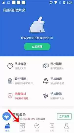 猎豹清理大师怎么关闭应用锁