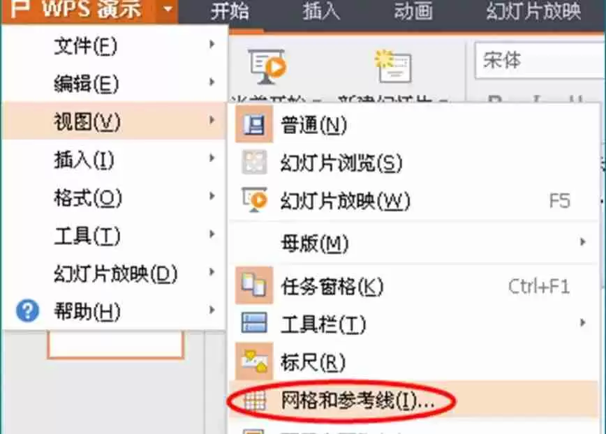 wps office怎么设置PPT网格间距-wps office设置PPT网格间距的方法