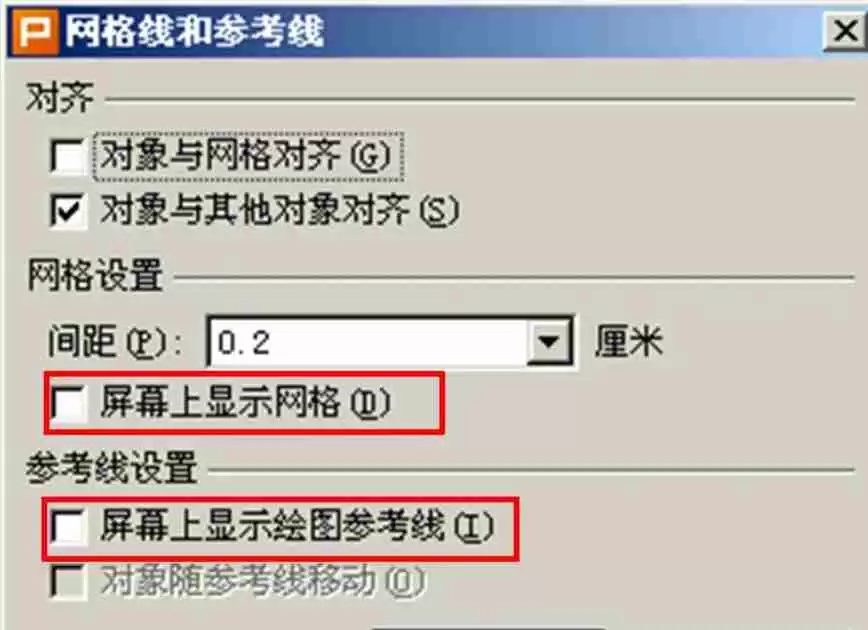 wps office怎么设置PPT网格间距-wps office设置PPT网格间距的方法