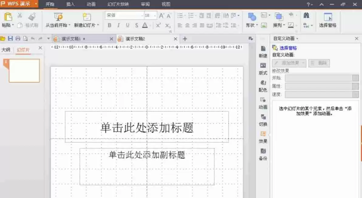 wps office怎么设置PPT网格间距-wps office设置PPT网格间距的方法