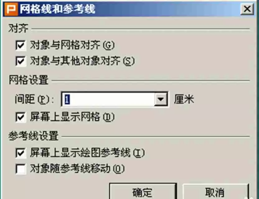 wps office怎么设置PPT网格间距-wps office设置PPT网格间距的方法