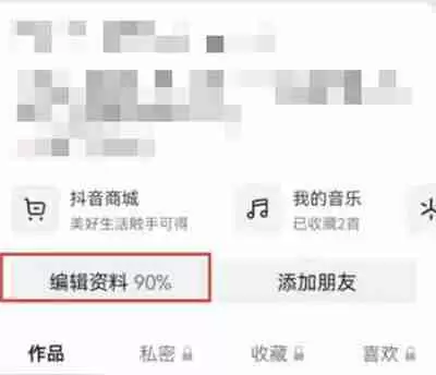 抖音如何隐藏抖音商城