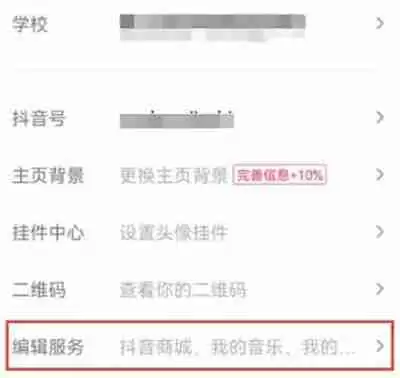 抖音如何隐藏抖音商城