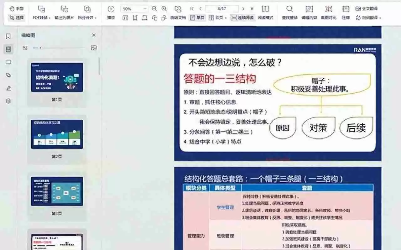 ppt转换成word的免费软件(不花钱手机ppt转换成word的方法)