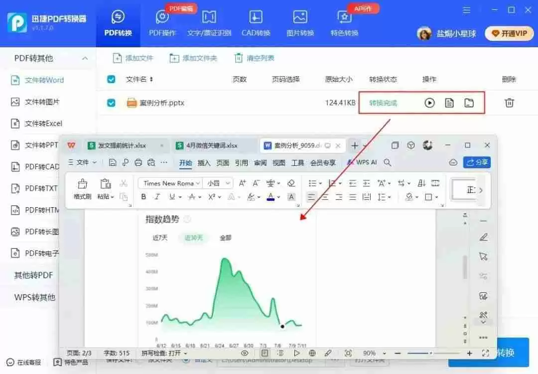 ppt转换成word的免费软件(不花钱手机ppt转换成word的方法)