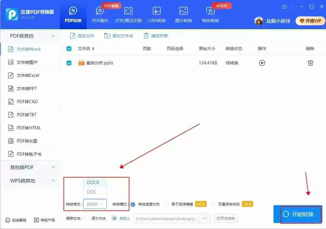 ppt转换成word的免费软件(不花钱手机ppt转换成word的方法)