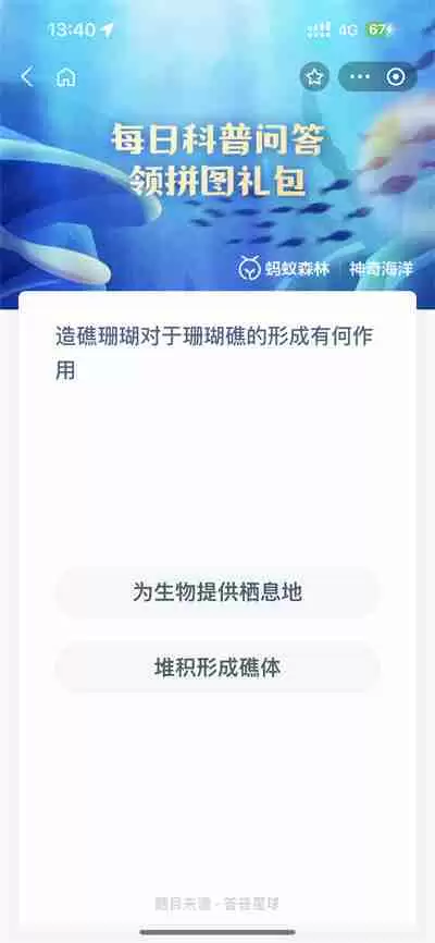 支付宝神奇海洋8.23日答案是什么