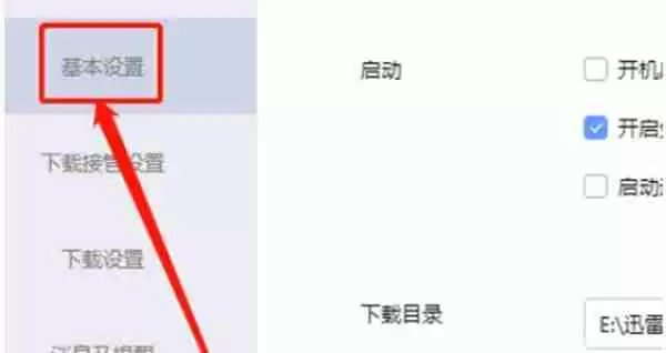 迅雷怎么开启emule下载模式