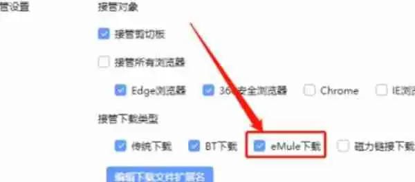 迅雷怎么开启emule下载模式