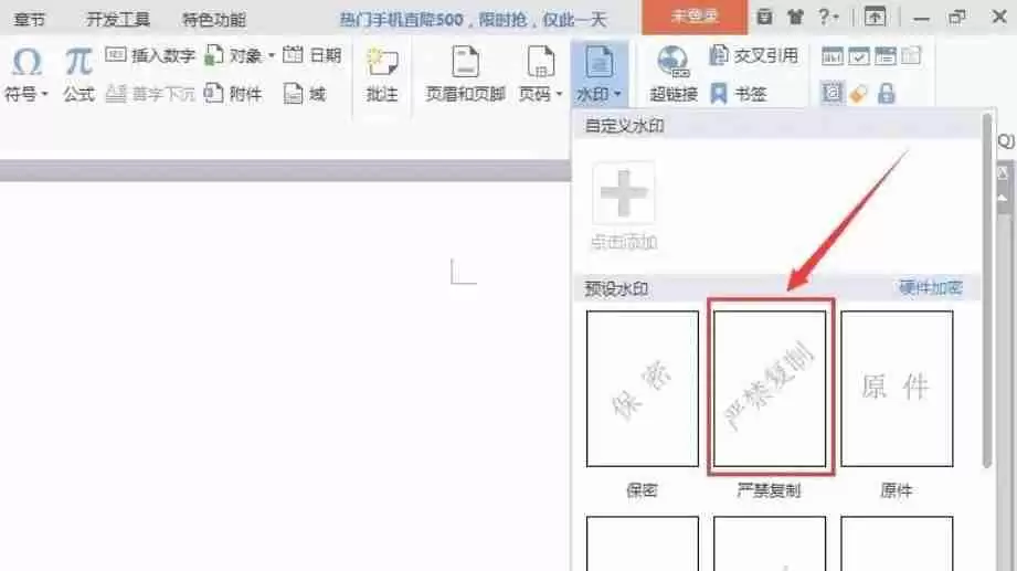 wps office怎么加水印-wps office加水印的方法