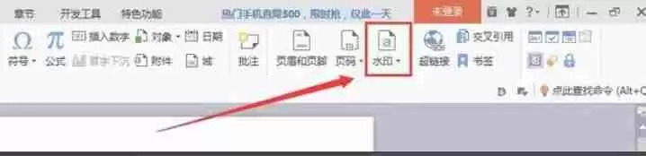 wps office怎么加水印-wps office加水印的方法