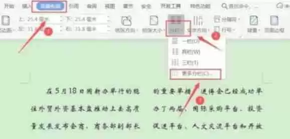 wps office怎么取消分栏-wps office取消分栏的方法