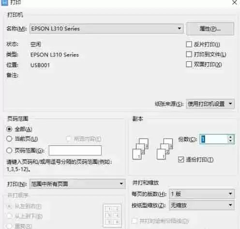 电脑怎么安装打印机设备（打印机如何连接电脑的步骤）