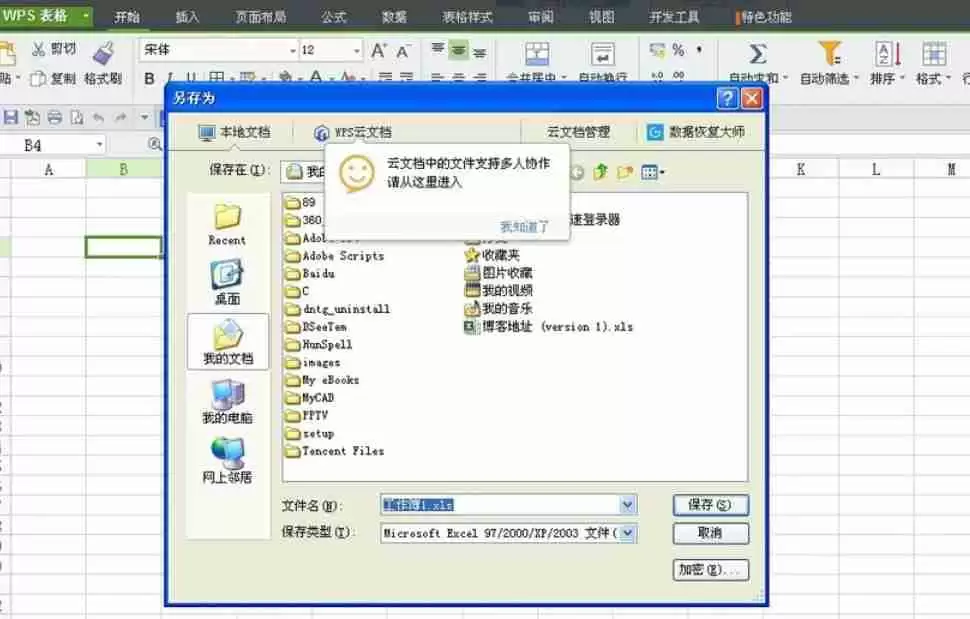 wps office怎么另存为-wps office另存为的方法