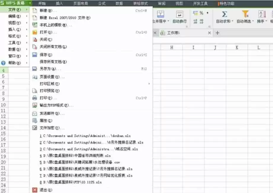 wps office怎么另存为-wps office另存为的方法