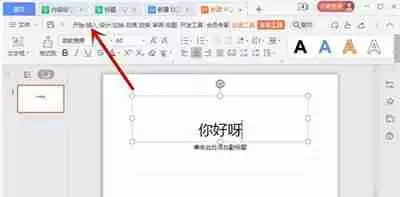 PPT怎么设置音乐一直播放