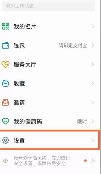 钉钉怎么清理缓存