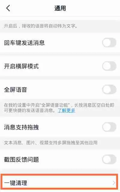 钉钉怎么清理缓存