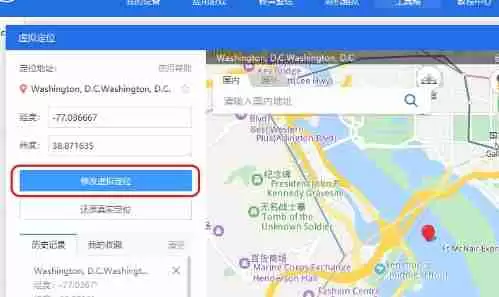爱思助手怎么虚拟位置定位-爱思助手虚拟位置定位的方法