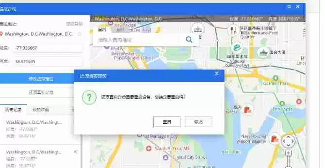 爱思助手怎么虚拟位置定位-爱思助手虚拟位置定位的方法