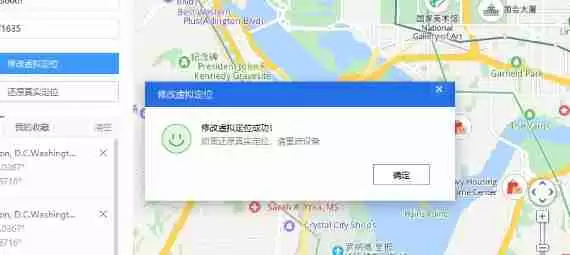 爱思助手怎么虚拟位置定位-爱思助手虚拟位置定位的方法