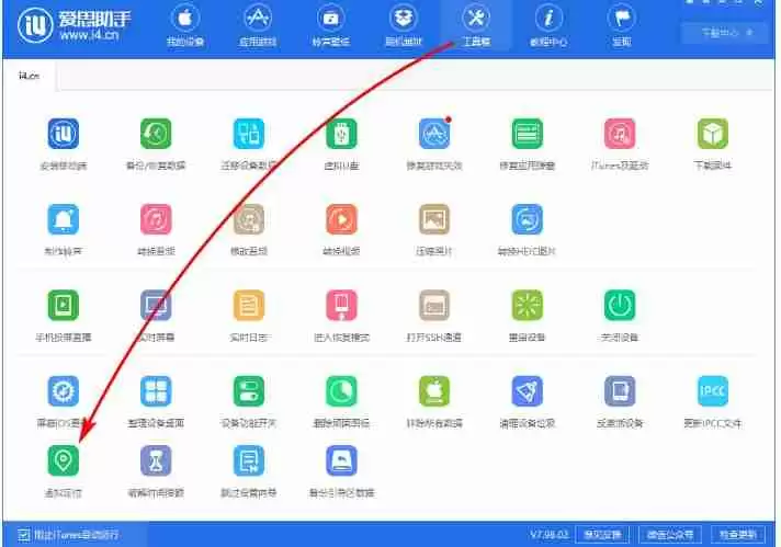 爱思助手怎么虚拟位置定位-爱思助手虚拟位置定位的方法